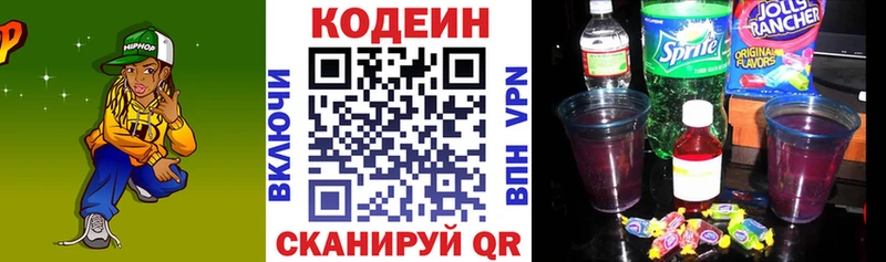 Купить где  Семикаракорск  Кодеин напиток Lean (лин) 